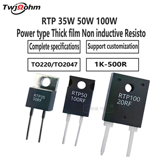 TO220/TO247 RTP厚膜无感电阻35W50W100W1R20R30Ω100R4Ω1K5K10K